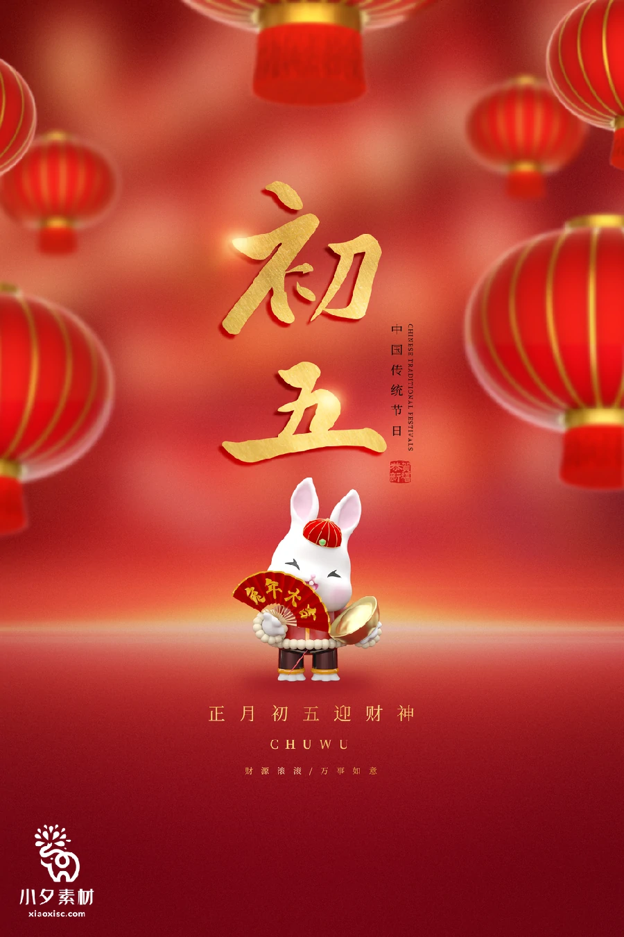 172套 2023新年春节兔年年俗海报PSD分层设计素材【052】